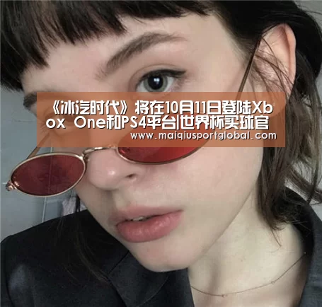 《冰汽时代》将在10月11日登陆Xbox One和PS4平台|世界杯买球官网(图4) 世界杯买球