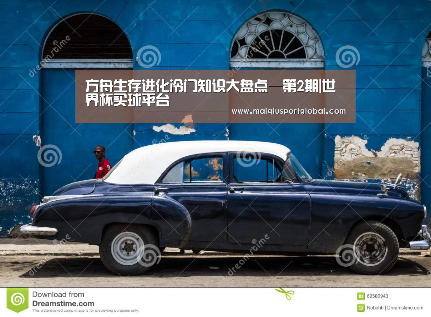 方舟生存进化冷门知识大盘点—第2期|世界杯买球平台(图1) 世界杯买球