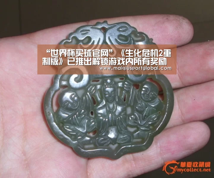 “世界杯买球官网”《生化危机2重制版》已推出解锁游戏内所有奖励的DLC(图1) 世界杯买球网站
