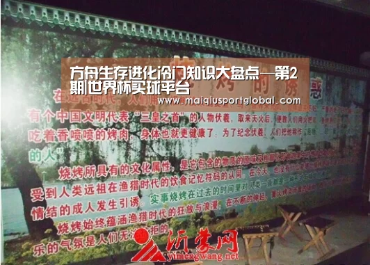 方舟生存进化冷门知识大盘点—第2期|世界杯买球平台(图2) 世界杯买球官网
