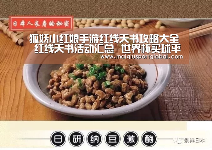 狐妖小红娘手游红线天书攻略大全 红线天书活动汇总-世界杯买球平台(图1) 世界杯买球平台