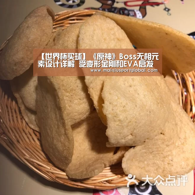 【世界杯买球】《原神》Boss无相元素设计详解 受变形金刚和EVA启发(图1) 世界杯买球官网